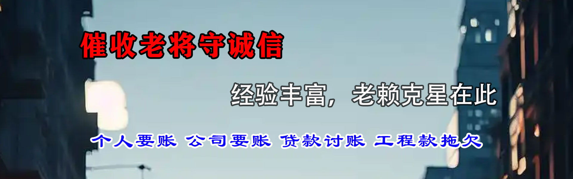 文峰讨债公司